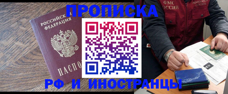 прописка штамп в Дивногорске