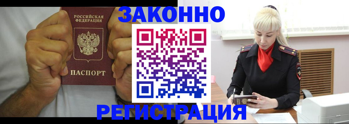 регистрация в Дивногорске