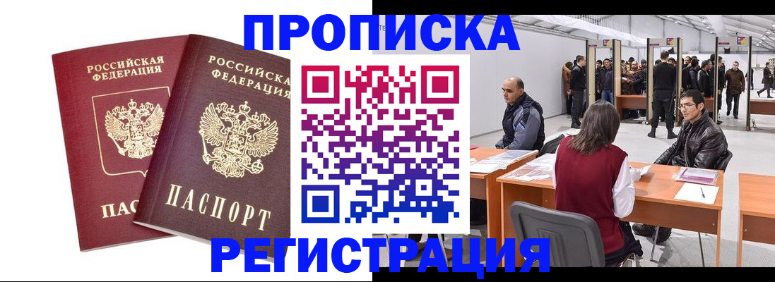 временная регистрация адрес в Дивногорске