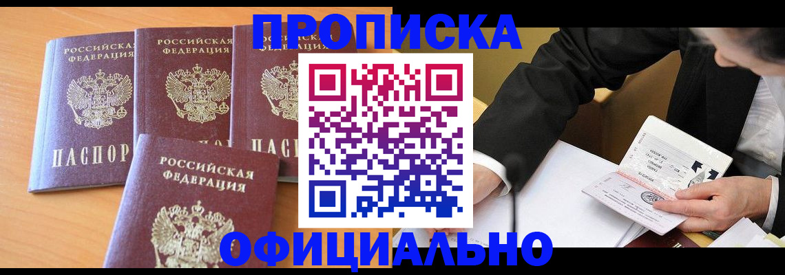временная регистрация для всех в Дивногорске
